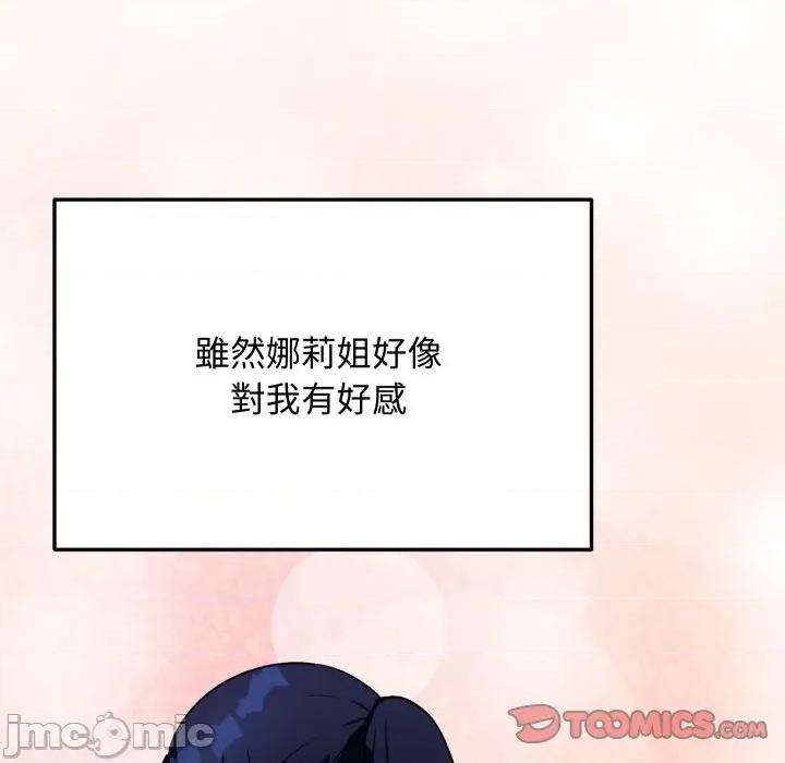 魔法少女退役後 魔法少女退役後-魔法少女退役後 第17話 第100页