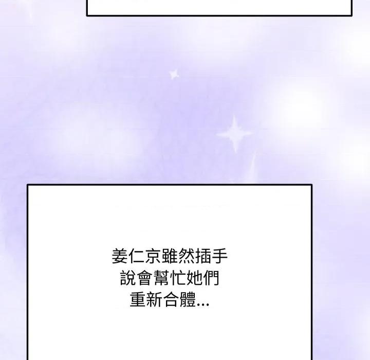 魔法少女退役後 魔法少女退役後-魔法少女退役後 第17話 第103页