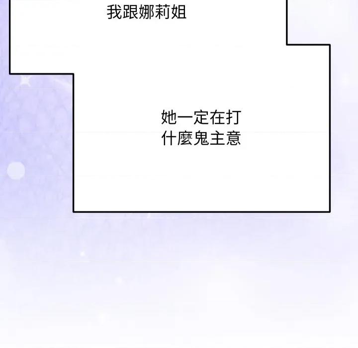 魔法少女退役後 魔法少女退役後-魔法少女退役後 第17話 第106页