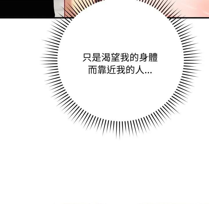魔法少女退役後 魔法少女退役後-魔法少女退役後 第17話 第109页