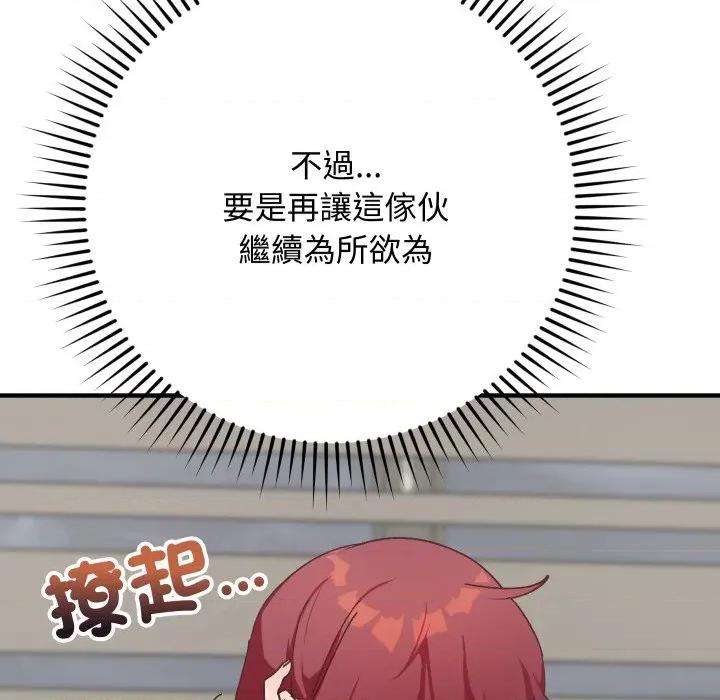 魔法少女退役後 魔法少女退役後-魔法少女退役後 第17話 第111页