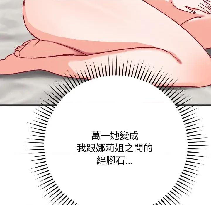 魔法少女退役後 魔法少女退役後-魔法少女退役後 第17話 第113页