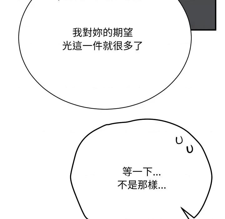 魔法少女退役後 魔法少女退役後-魔法少女退役後 第17話 第122页