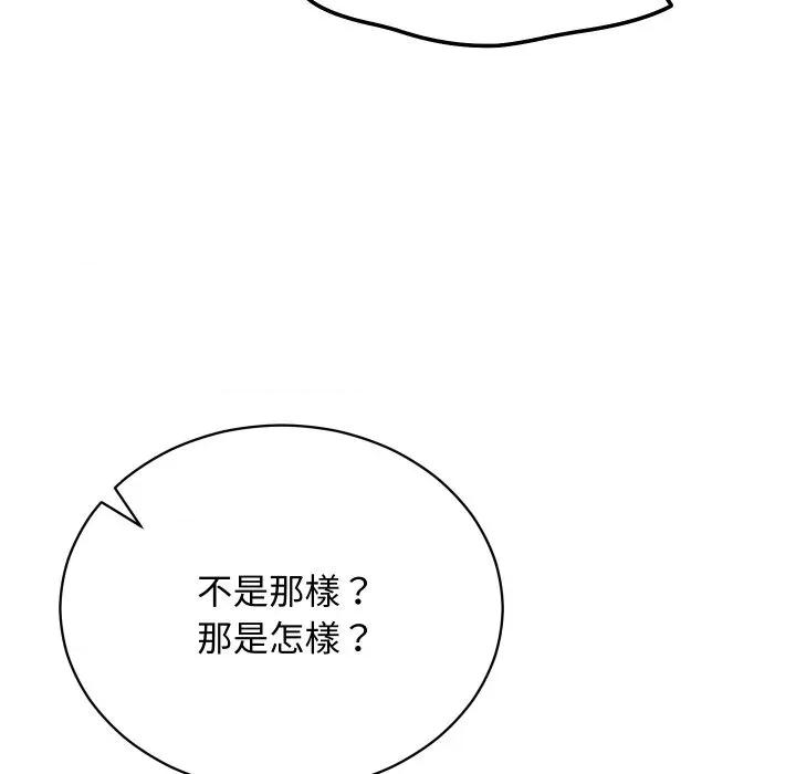 魔法少女退役後 魔法少女退役後-魔法少女退役後 第17話 第123页