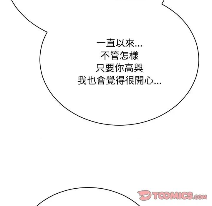 魔法少女退役後 魔法少女退役後-魔法少女退役後 第17話 第136页