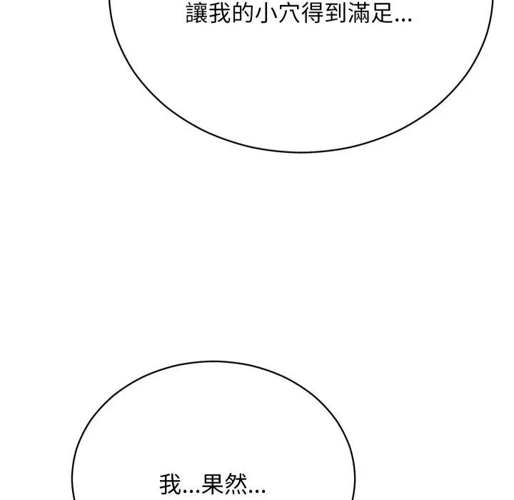 魔法少女退役後 魔法少女退役後-魔法少女退役後 第17話 第139页