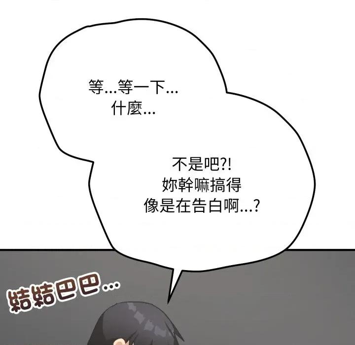 魔法少女退役後 魔法少女退役後-魔法少女退役後 第17話 第144页
