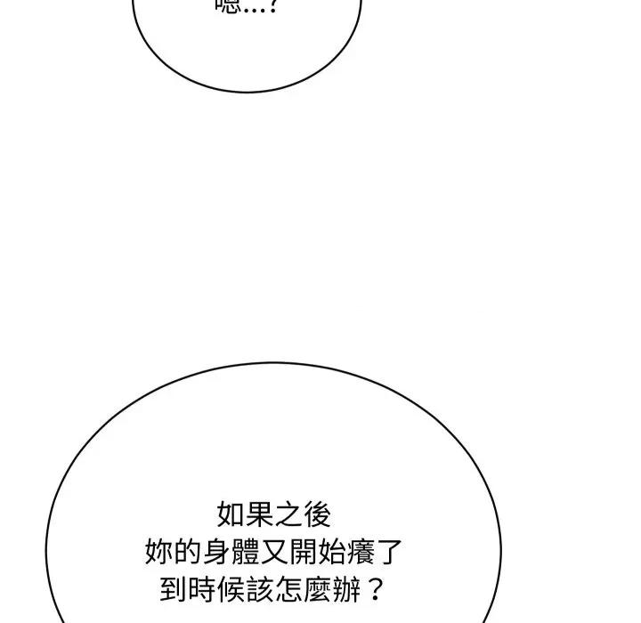 魔法少女退役後 魔法少女退役後-魔法少女退役後 第17話 第156页