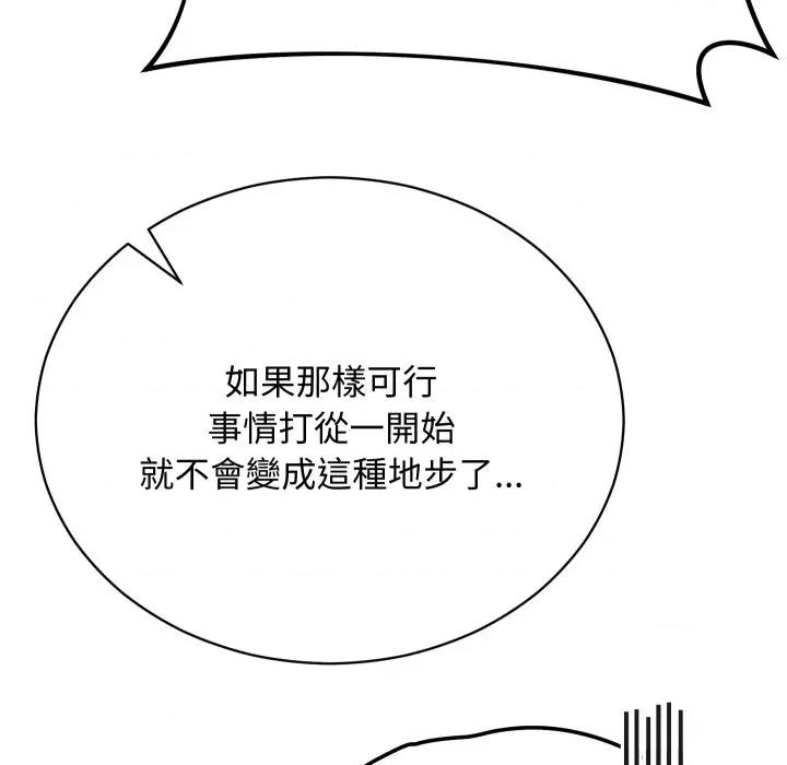魔法少女退役後 魔法少女退役後-魔法少女退役後 第17話 第159页