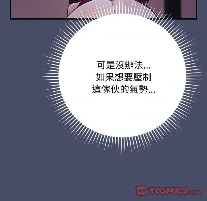 魔法少女退役後 魔法少女退役後-魔法少女退役後 第18話 第76页