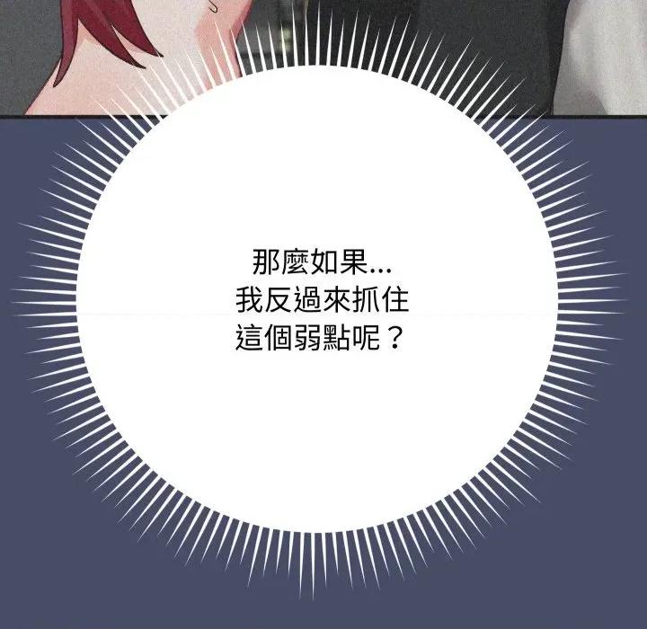 魔法少女退役後 魔法少女退役後-魔法少女退役後 第18話 第79页