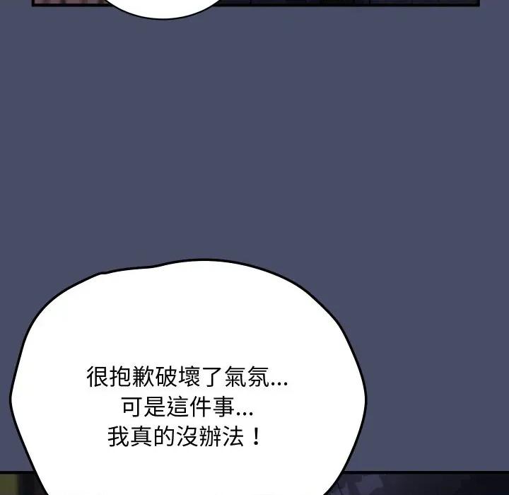 魔法少女退役後 魔法少女退役後-魔法少女退役後 第18話 第97页