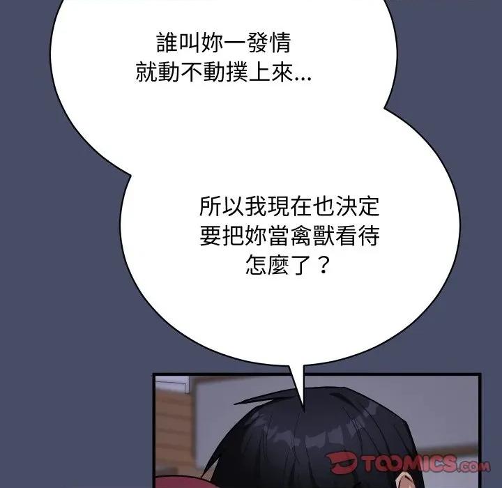 魔法少女退役後 魔法少女退役後-魔法少女退役後 第18話 第108页