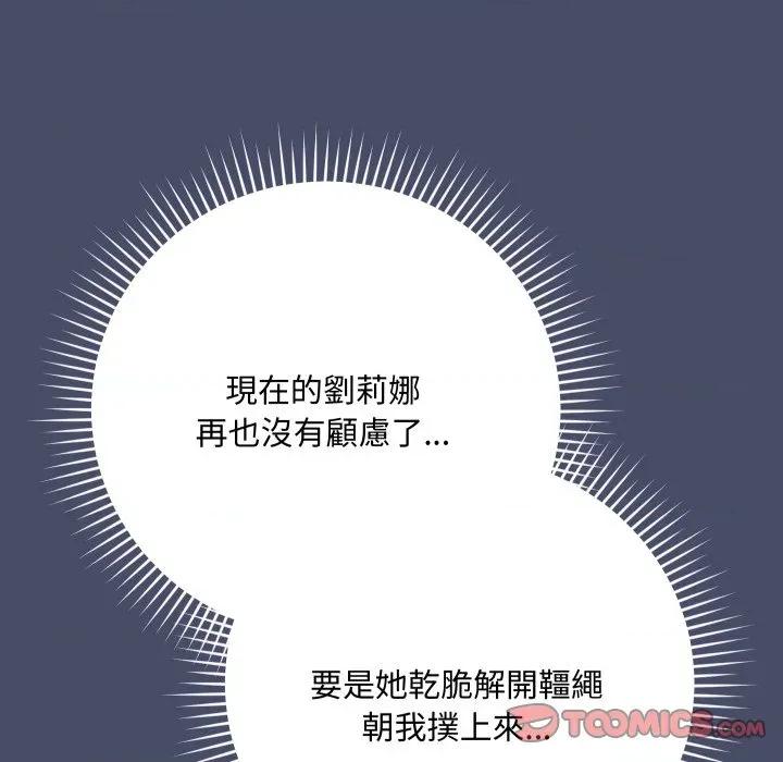 魔法少女退役後 魔法少女退役後-魔法少女退役後 第18話 第132页