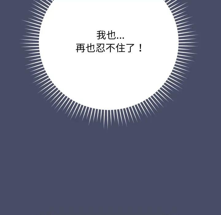 魔法少女退役後 魔法少女退役後-魔法少女退役後 第18話 第167页