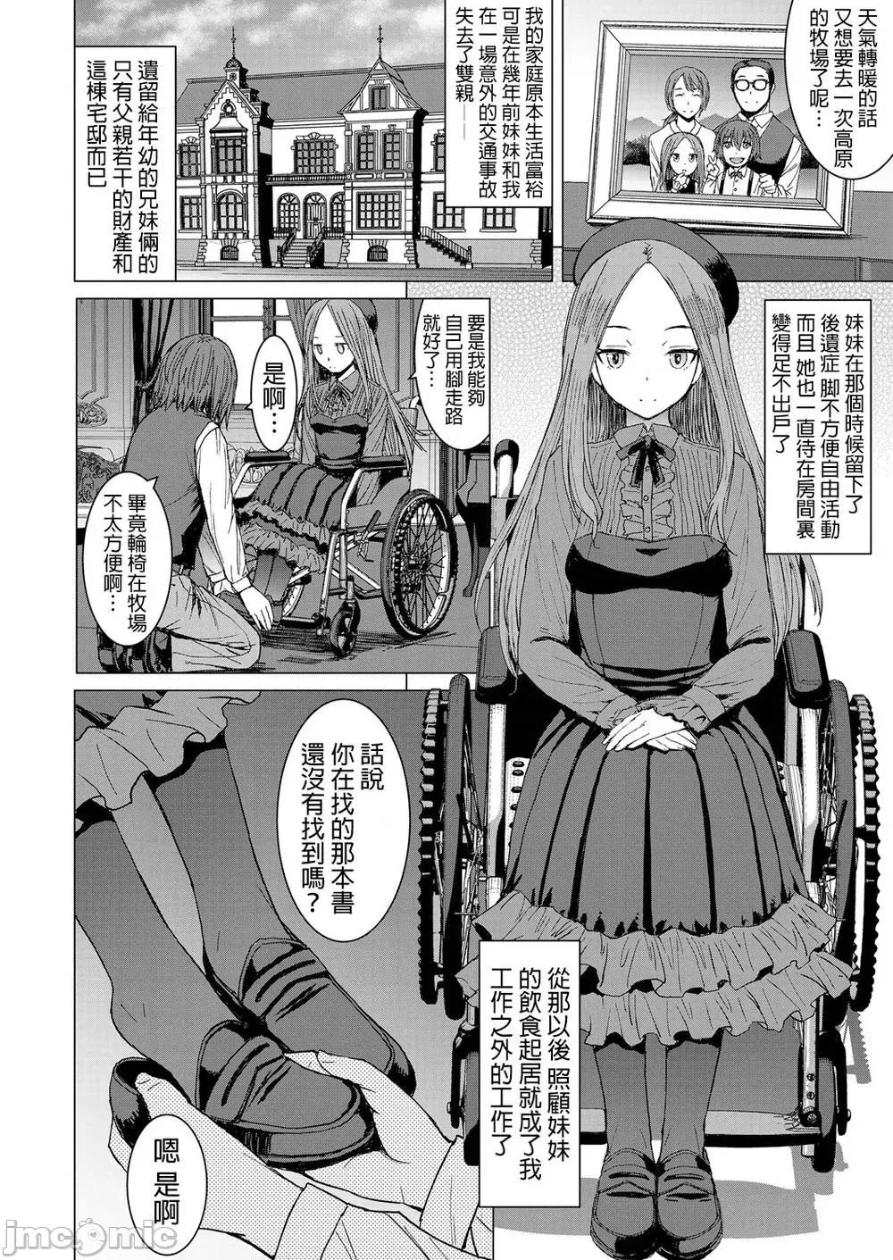 支配されてみる？ (汉化拼接版) [ 黒龙眼] (单行本) 支配されてみる？ 第4页