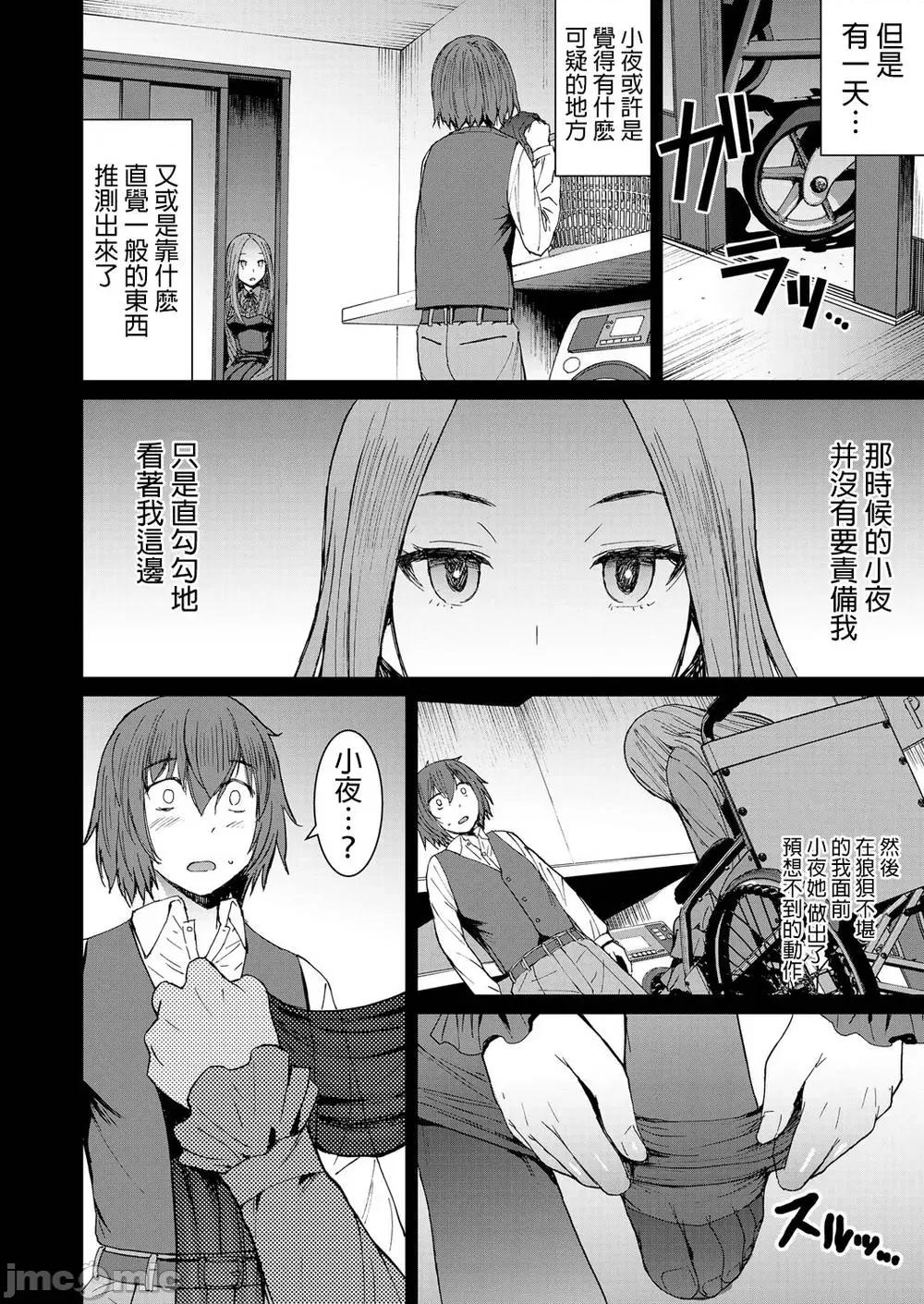支配されてみる？ (汉化拼接版) [ 黒龙眼] (单行本) 支配されてみる？ 第10页