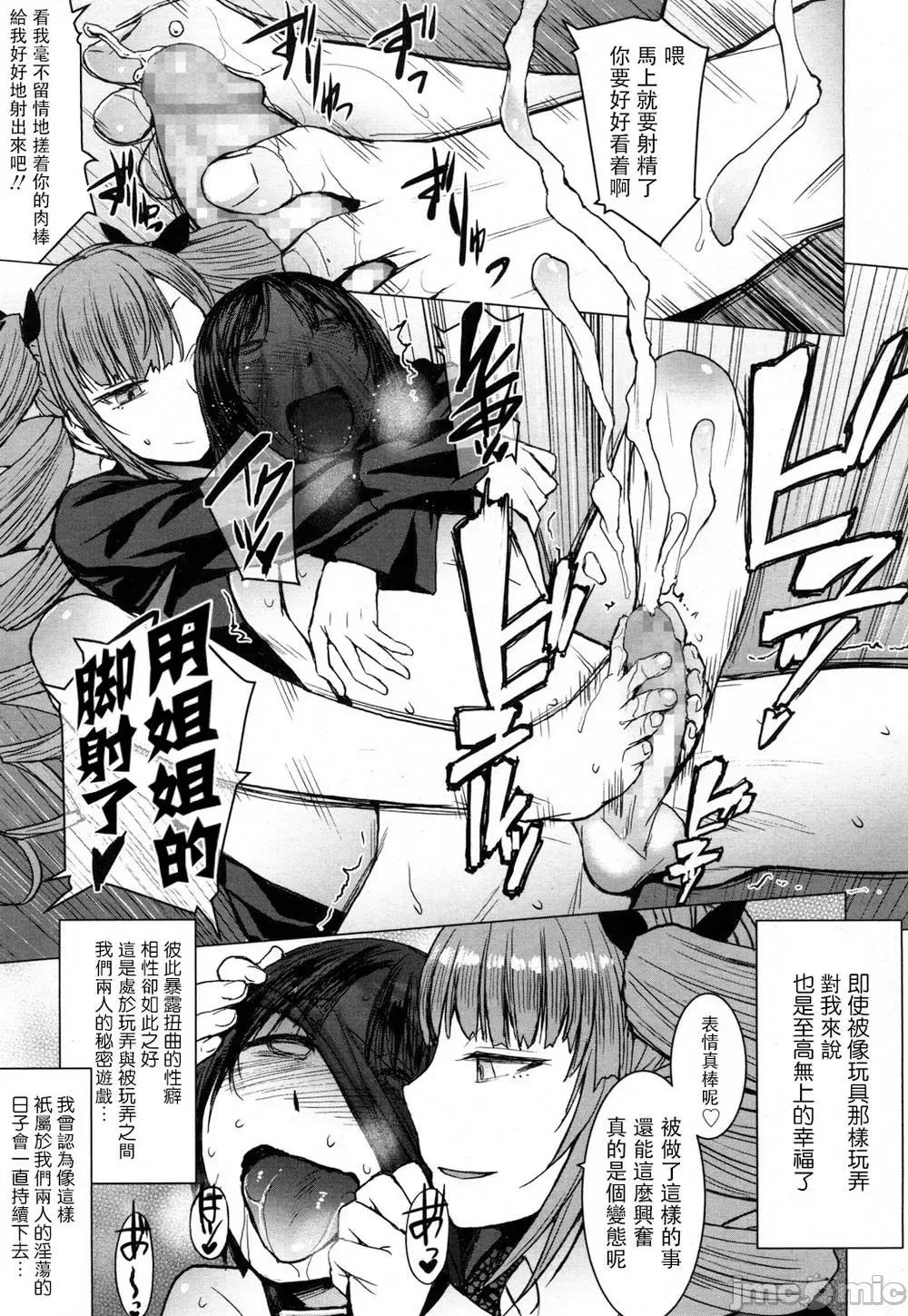 支配されてみる？ (汉化拼接版) [ 黒龙眼] (单行本) 支配されてみる？ 第33页