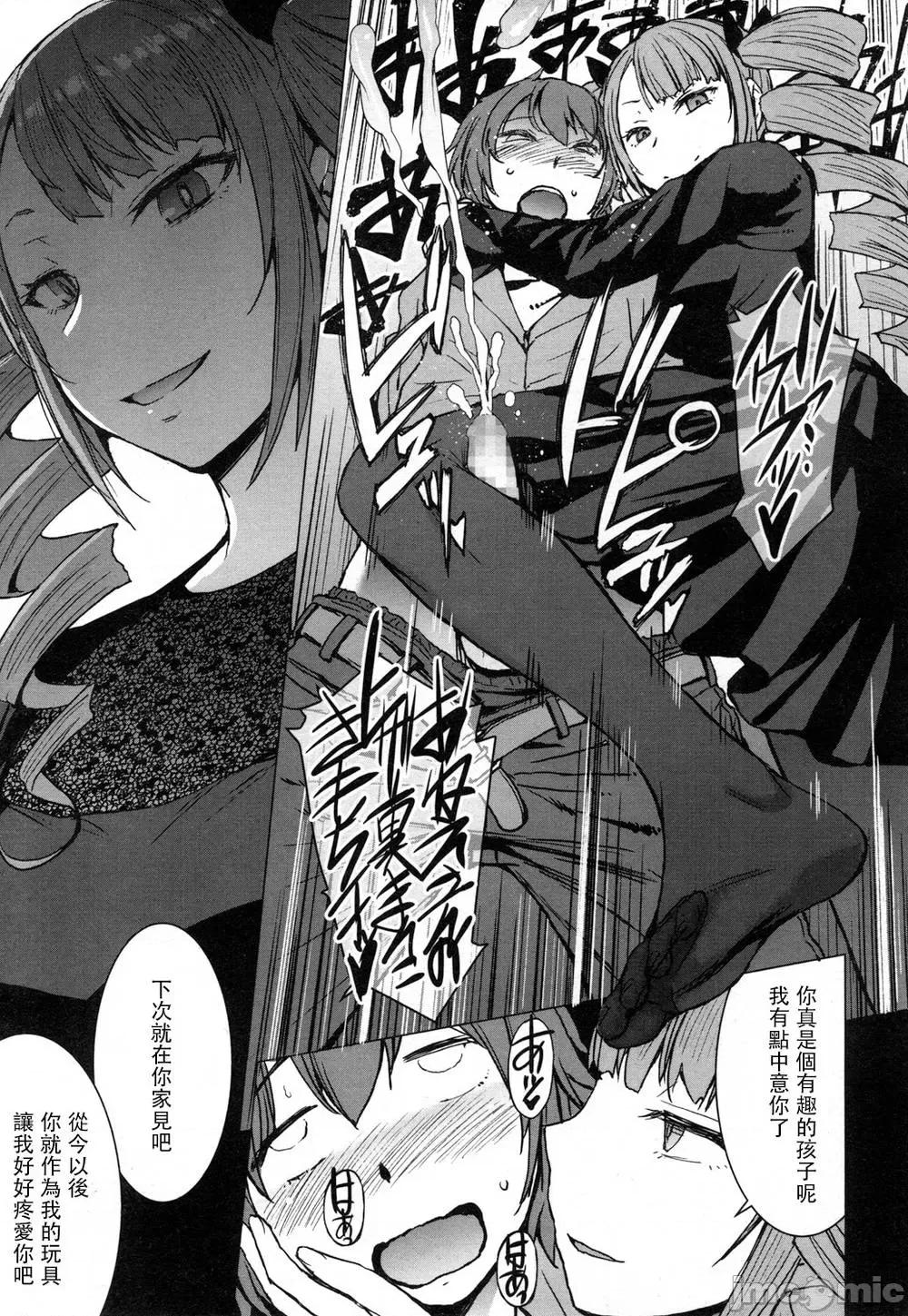 支配されてみる？ (汉化拼接版) [ 黒龙眼] (单行本) 支配されてみる？ 第41页