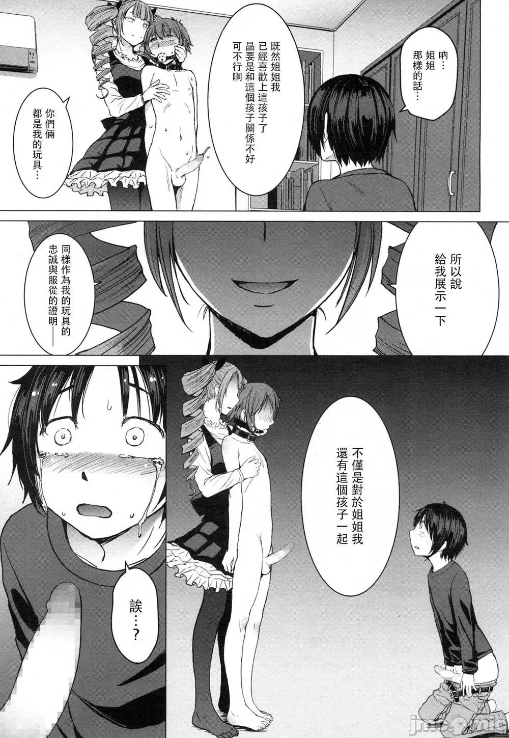 支配されてみる？ (汉化拼接版) [ 黒龙眼] (单行本) 支配されてみる？ 第55页