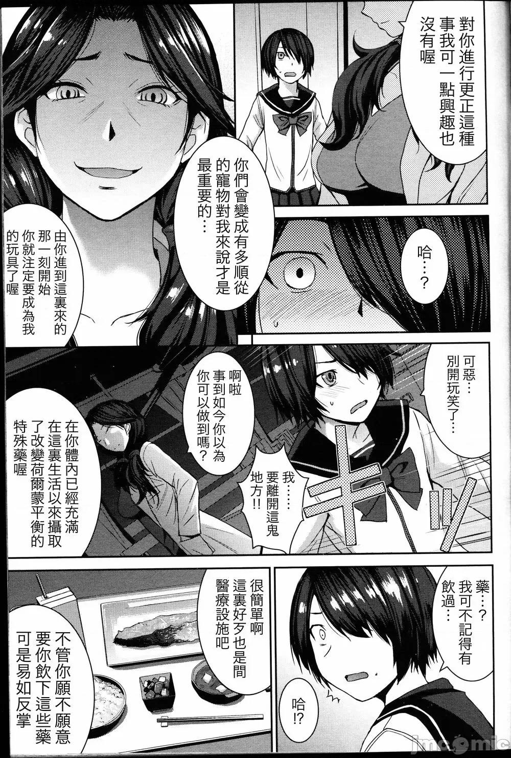 支配されてみる？ (汉化拼接版) [ 黒龙眼] (单行本) 支配されてみる？ 第71页
