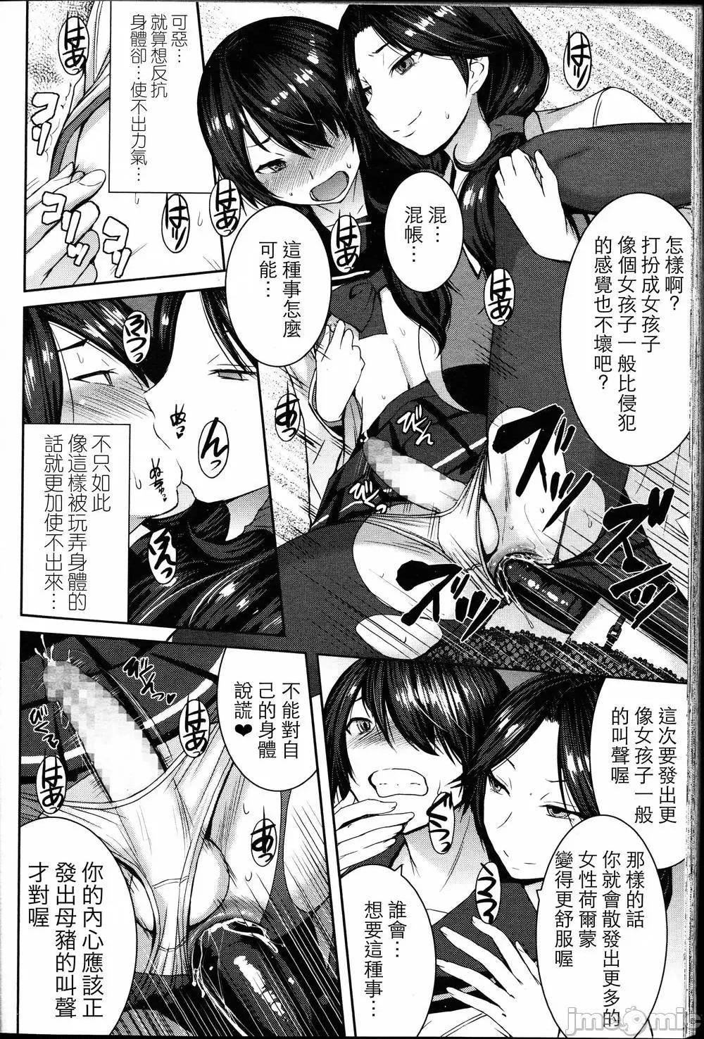 支配されてみる？ (汉化拼接版) [ 黒龙眼] (单行本) 支配されてみる？ 第76页