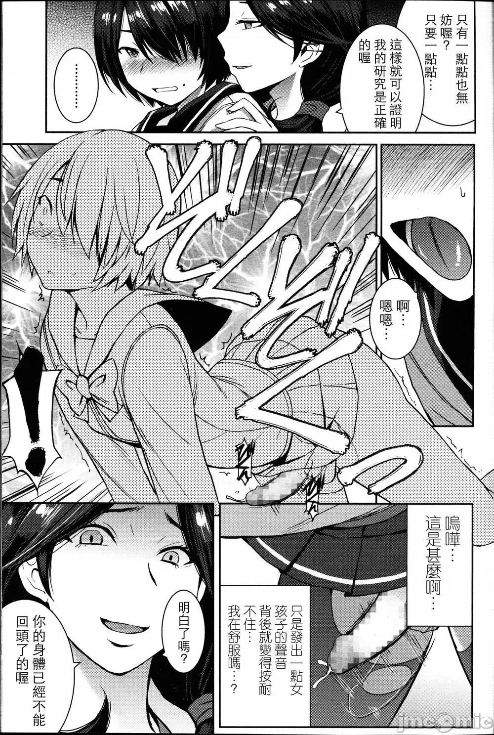 支配されてみる？ (汉化拼接版) [ 黒龙眼] (单行本) 支配されてみる？ 第77页
