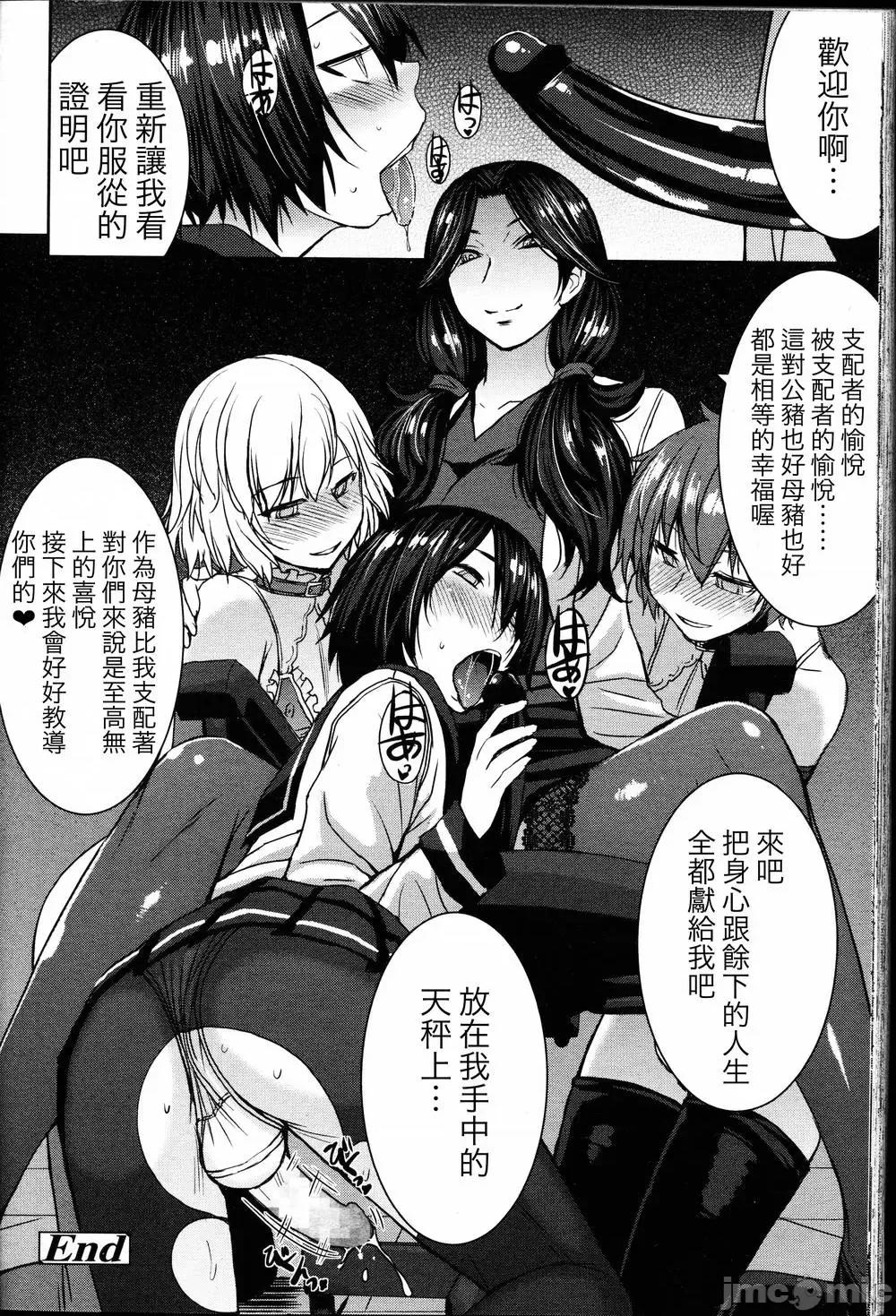 支配されてみる？ (汉化拼接版) [ 黒龙眼] (单行本) 支配されてみる？ 第84页