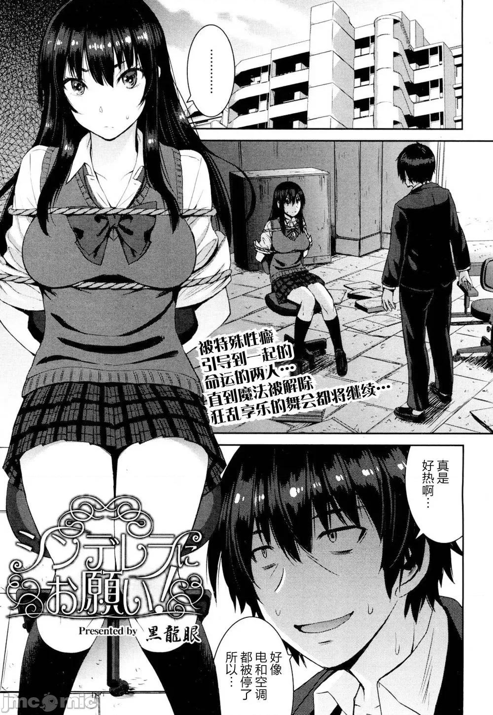 支配されてみる？ (汉化拼接版) [ 黒龙眼] (单行本) 支配されてみる？ 第85页