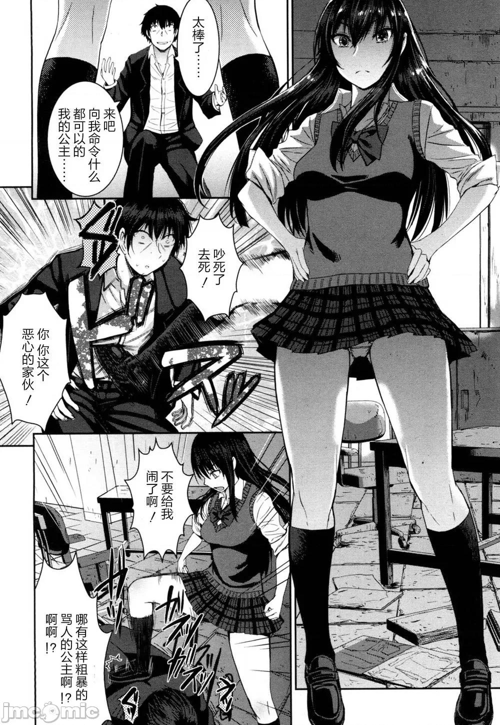 支配されてみる？ (汉化拼接版) [ 黒龙眼] (单行本) 支配されてみる？ 第90页
