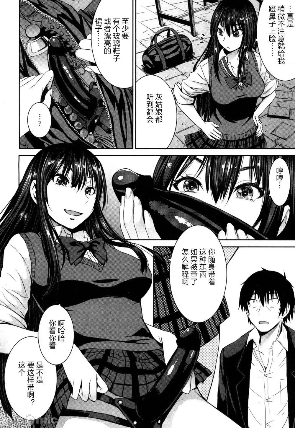 支配されてみる？ (汉化拼接版) [ 黒龙眼] (单行本) 支配されてみる？ 第100页