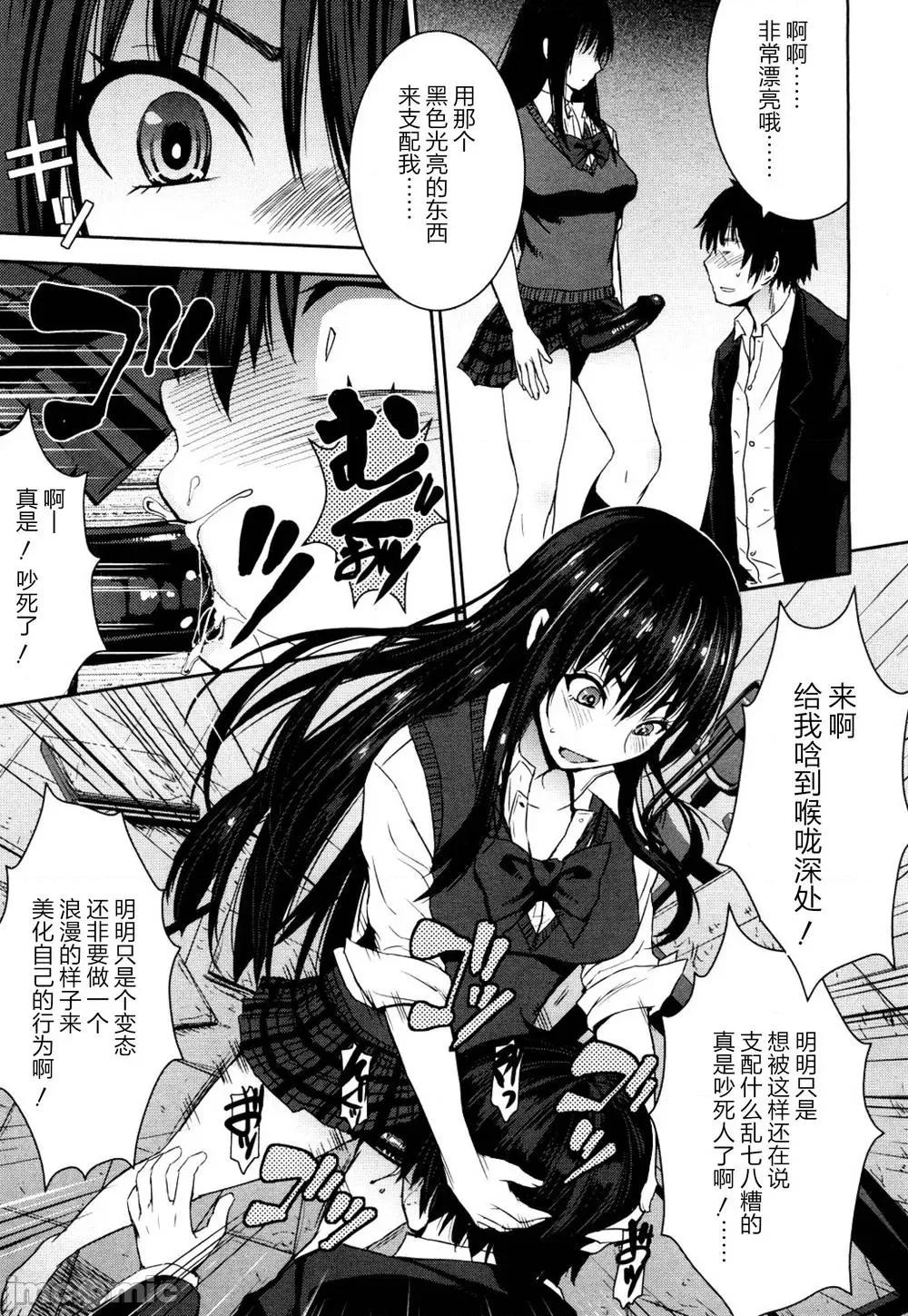 支配されてみる？ (汉化拼接版) [ 黒龙眼] (单行本) 支配されてみる？ 第101页
