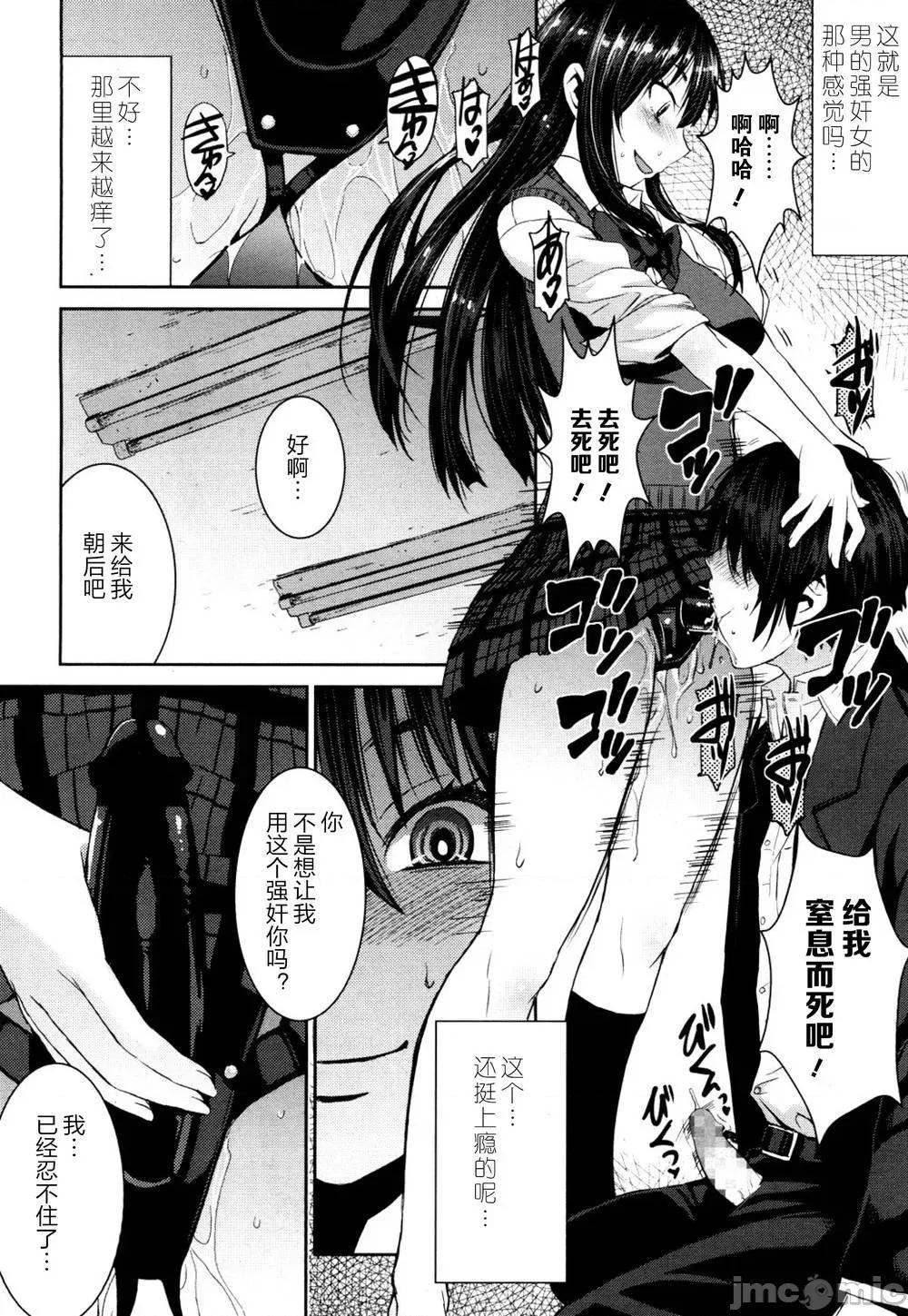 支配されてみる？ (汉化拼接版) [ 黒龙眼] (单行本) 支配されてみる？ 第102页
