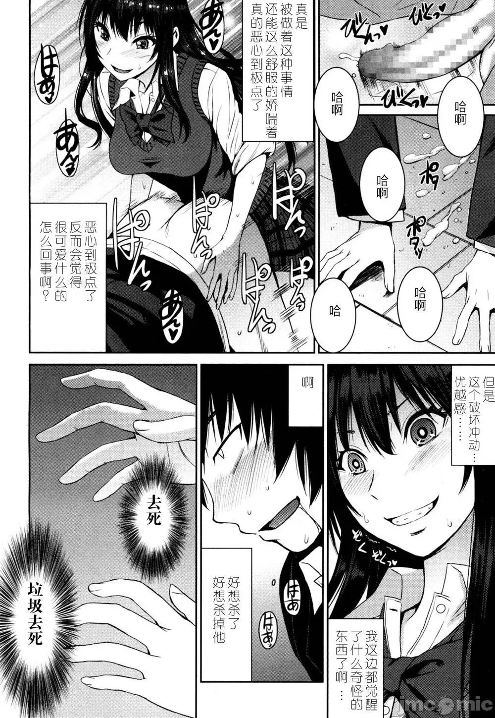 支配されてみる？ (汉化拼接版) [ 黒龙眼] (单行本) 支配されてみる？ 第104页