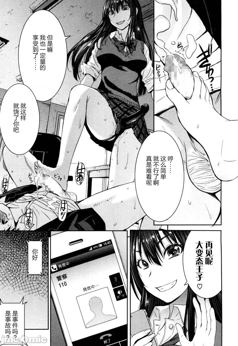 支配されてみる？ (汉化拼接版) [ 黒龙眼] (单行本) 支配されてみる？ 第109页