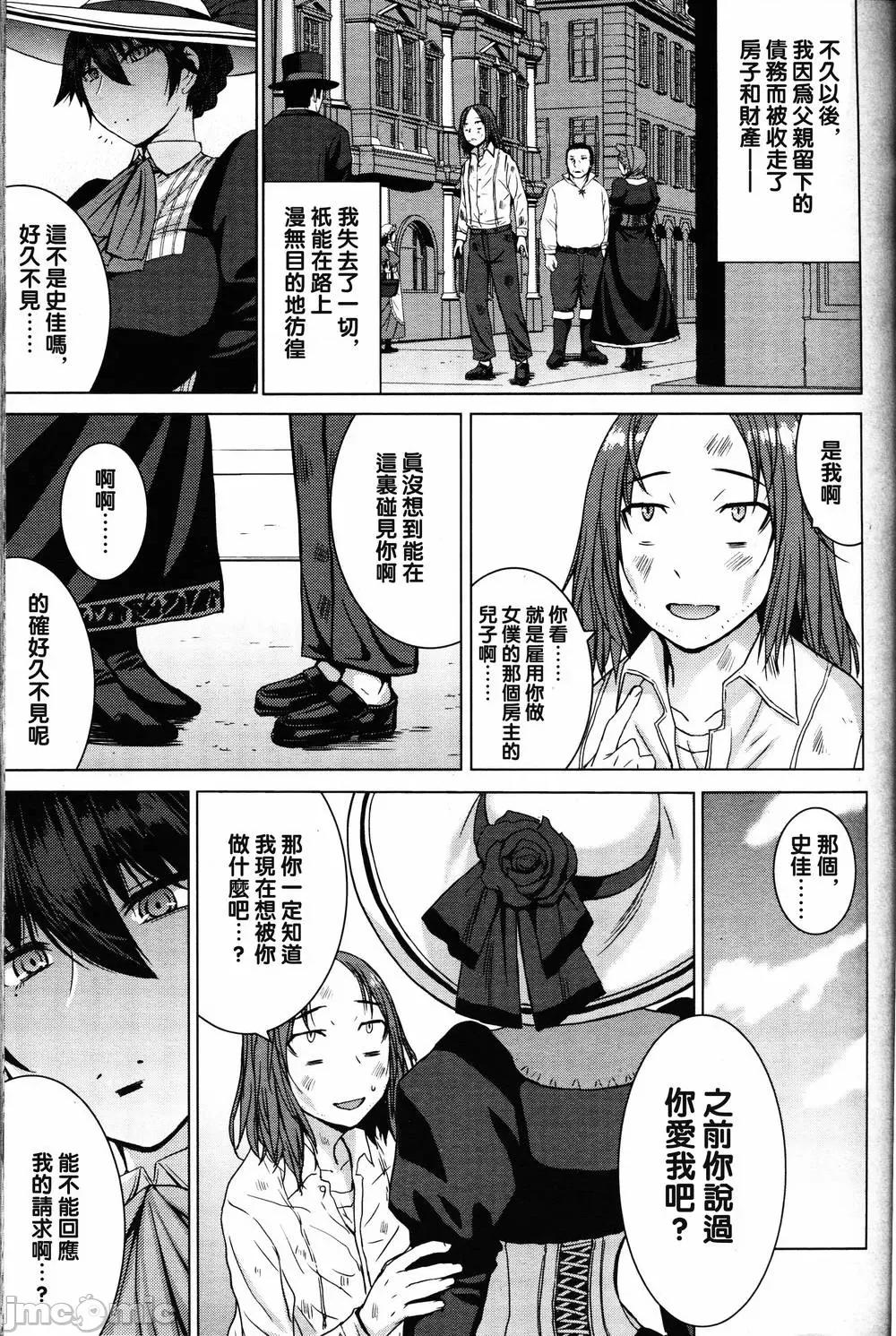 支配されてみる？ (汉化拼接版) [ 黒龙眼] (单行本) 支配されてみる？ 第133页