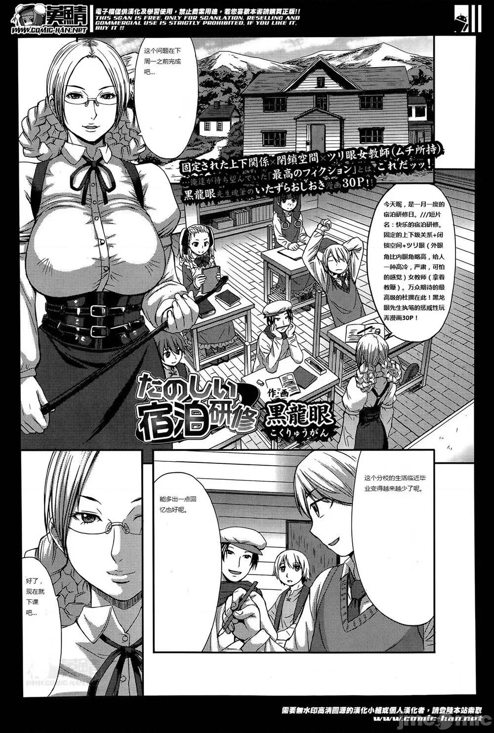 支配されてみる？ (汉化拼接版) [ 黒龙眼] (单行本) 支配されてみる？ 第137页