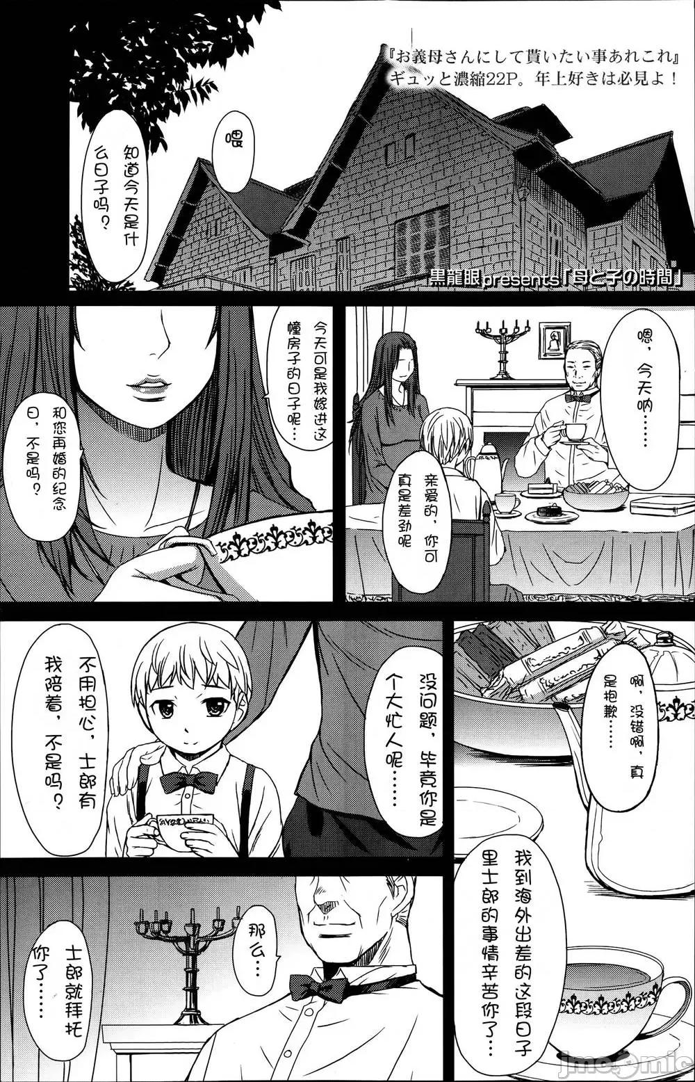 支配されてみる？ (汉化拼接版) [ 黒龙眼] (单行本) 支配されてみる？ 第167页