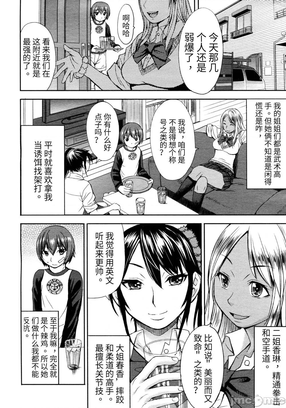 支配されてみる？ (汉化拼接版) [ 黒龙眼] (单行本) 支配されてみる？ 第192页
