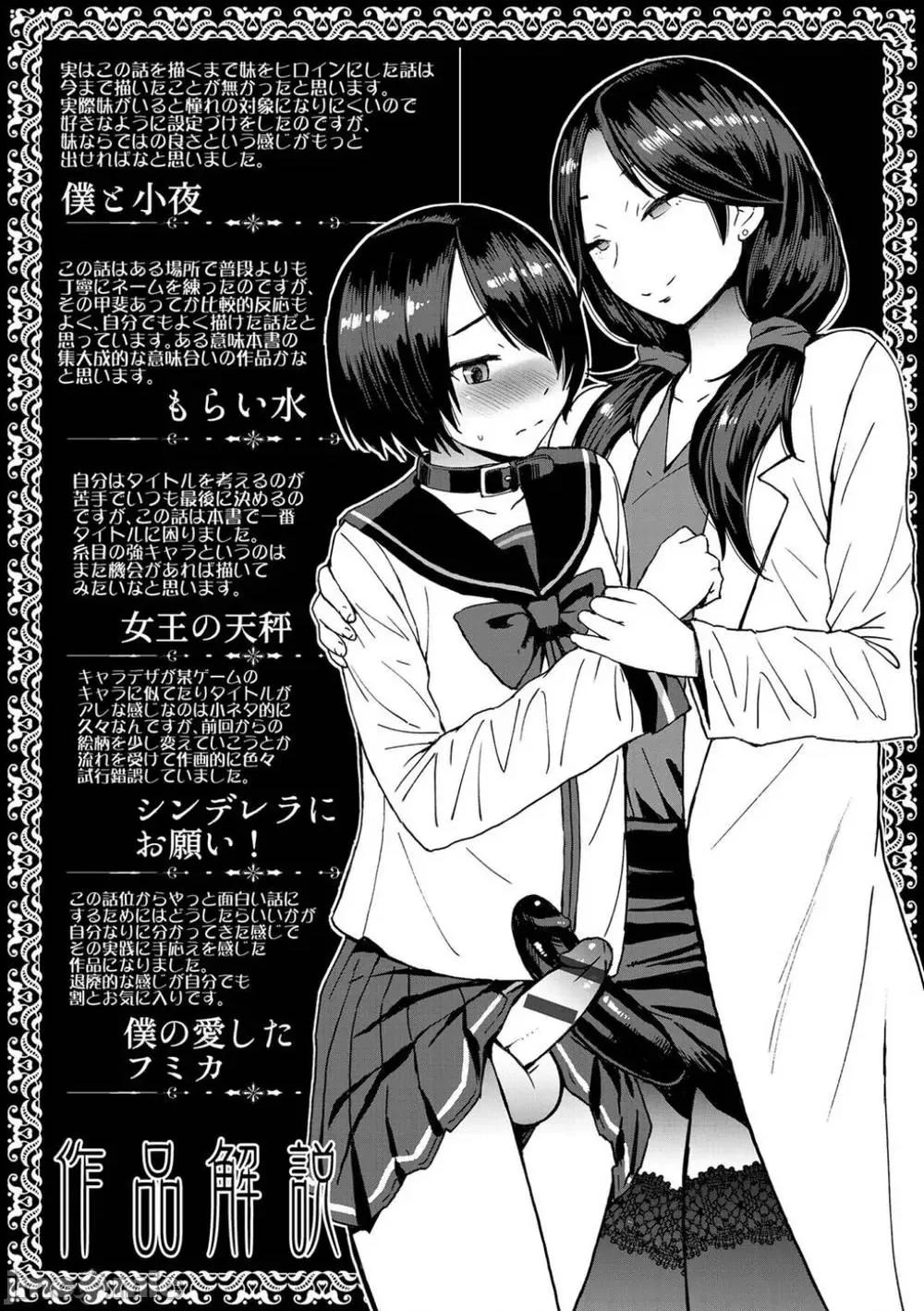 支配されてみる？ (汉化拼接版) [ 黒龙眼] (单行本) 支配されてみる？ 第263页