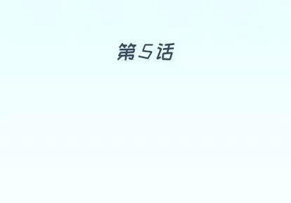 偶像养成记 偶像养成记 | 第5章 第4页