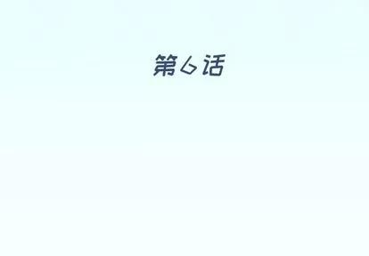 偶像养成记 偶像养成记 | 第6章 第4页