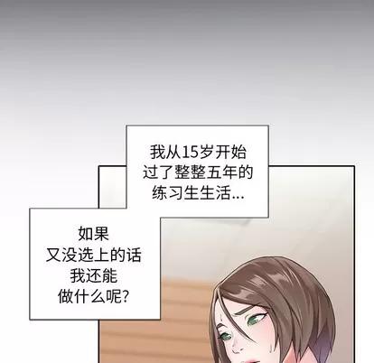 偶像养成记 偶像养成记 | 第6章 第59页