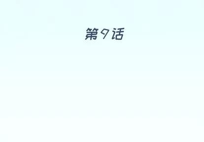 偶像养成记 偶像养成记 | 第9章 第4页