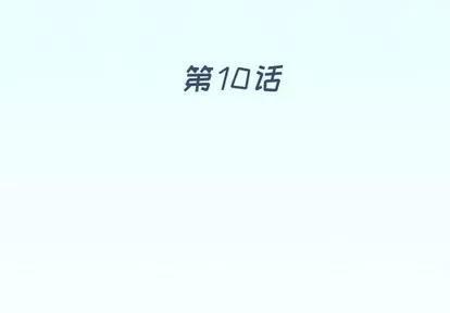 偶像养成记 偶像养成记 | 第10章 第4页