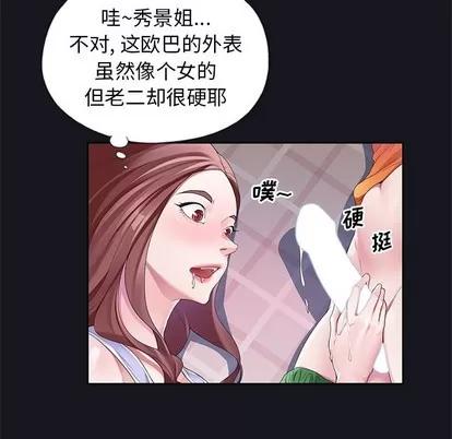 偶像养成记 偶像养成记 | 第12章 第76页