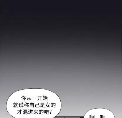 偶像养成记 偶像养成记 | 第12章 第77页