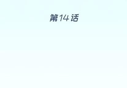 偶像养成记 偶像养成记 | 第14章 第4页