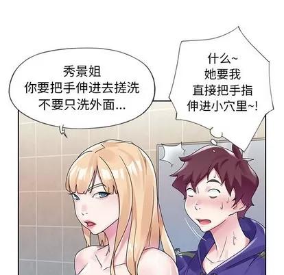 偶像养成记 偶像养成记 | 第14章 第52页