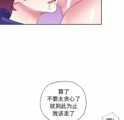 偶像养成记 偶像养成记 | 第14章 第96页